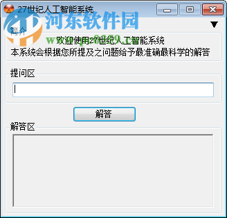 27世紀(jì)人工智能系統(tǒng) 河?xùn)|下載站免費(fèi)版指南與AI應(yīng)用軟件開發(fā)前瞻